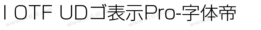 I OTF UDゴ表示Pro字体转换